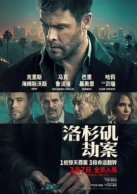 洛杉矶劫案