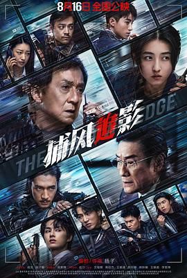 捕风追影