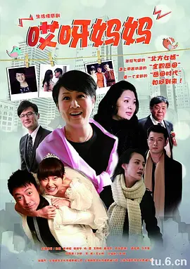 哎呀妈妈电视剧